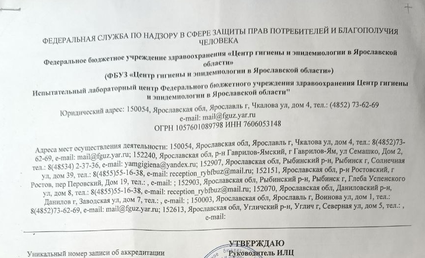 Протоколы лабораторного исследования воды 4 квартал 2025 года