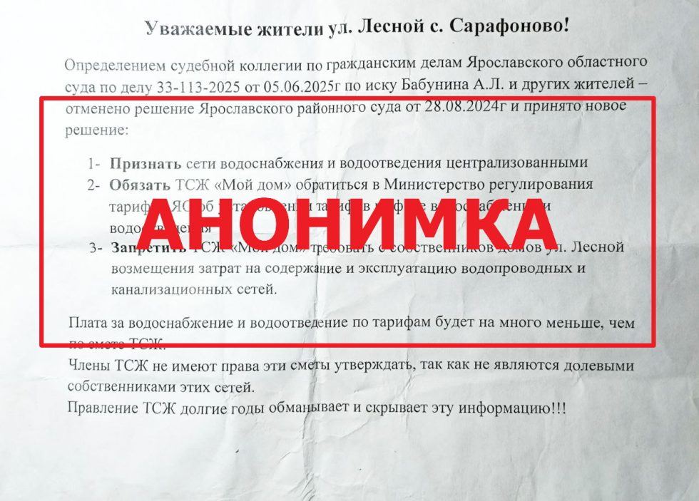 Внимание! В почтовые ящики жителей улицы Лесная вложили анонимку!